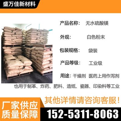 無水氯化鎂與硫酸鎂的性質(zhì)比較與應(yīng)用分析