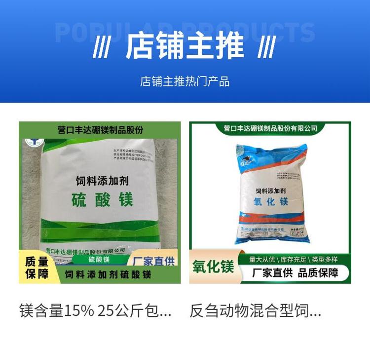 守護(hù)品質(zhì) 豐達(dá)一水硫酸鎂，精制白色粉末的專業(yè)選擇