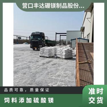 遼寧一水硫酸鎂